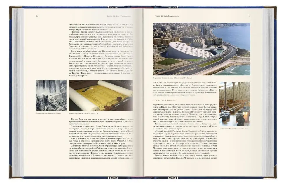 Книги, изменившие мир (2 тома) - изображение 29