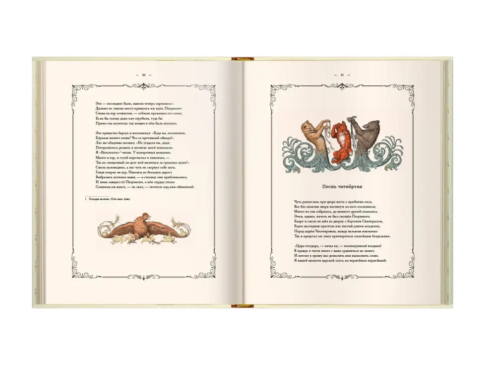 Лис Патрикеич - изображение 12