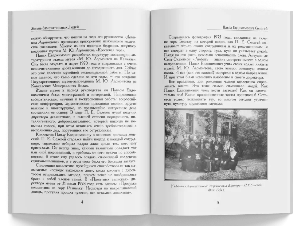 Жизнь Замечательных Людей Выпуск 20. Павел Евдокимович Селегей - изображение 2