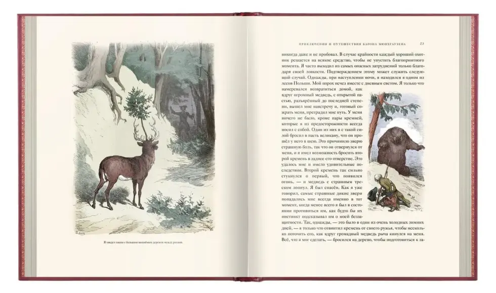 «Приключения барона Мюнхгаузена» - изображение 7