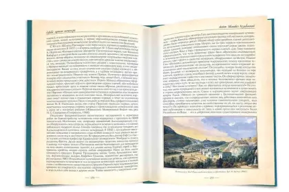 Первооткрыватели Кавказских Минеральных Вод - миниатюра 2