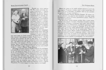 Жизнь Замечательных Людей Выпуск 7. Олег Петрович Жаков - миниатюра 3