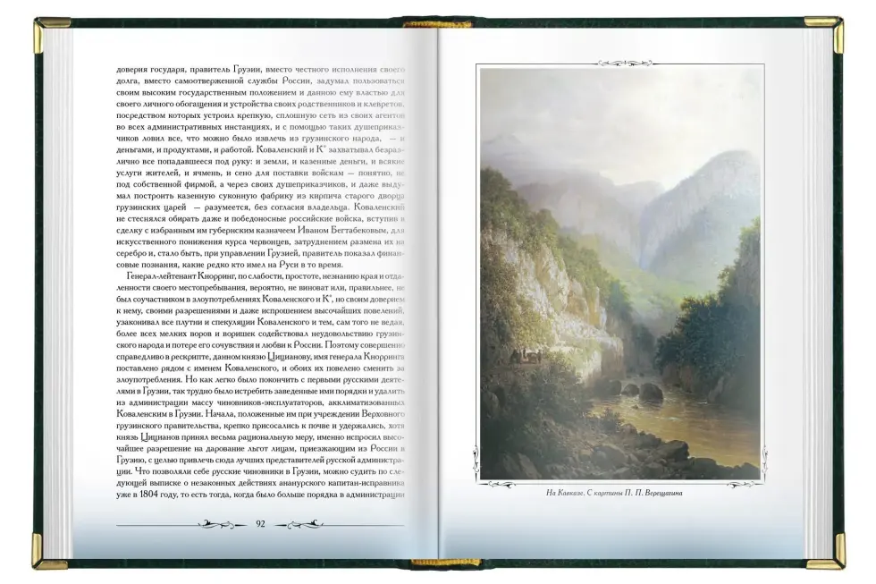 «Кавказская старина» - изображение 5