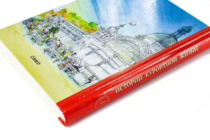 Истории курортной жизни - миниатюра 21