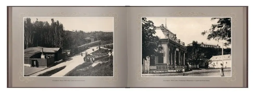 «Путешествие в прошлое. Ессентуки» - изображение 8