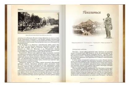 Пятигорск. Путеводитель-справочник - миниатюра 12