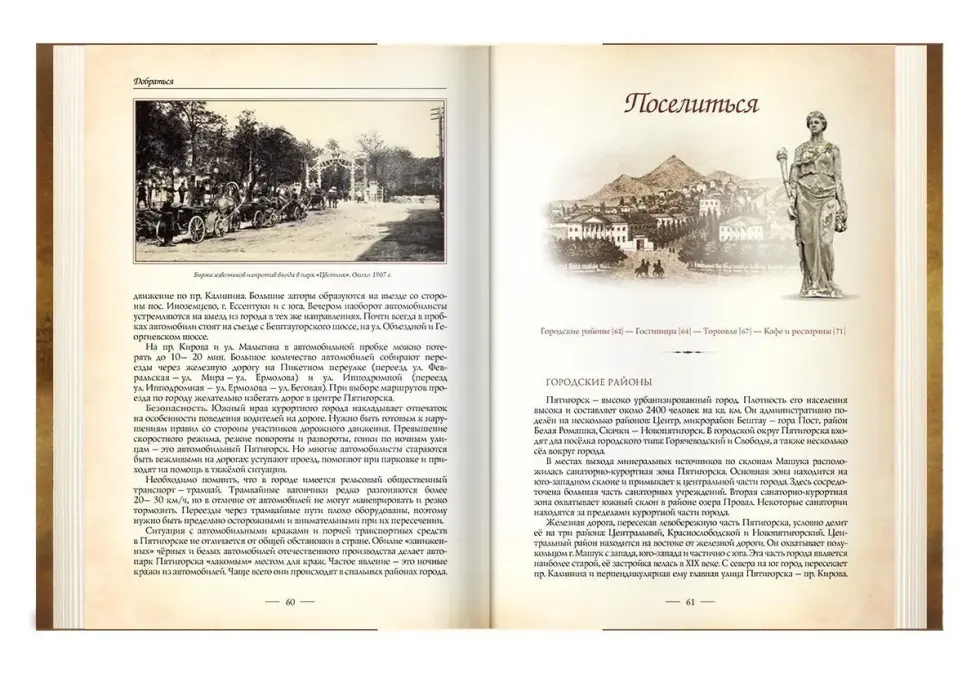 Пятигорск. Путеводитель-справочник - изображение 12