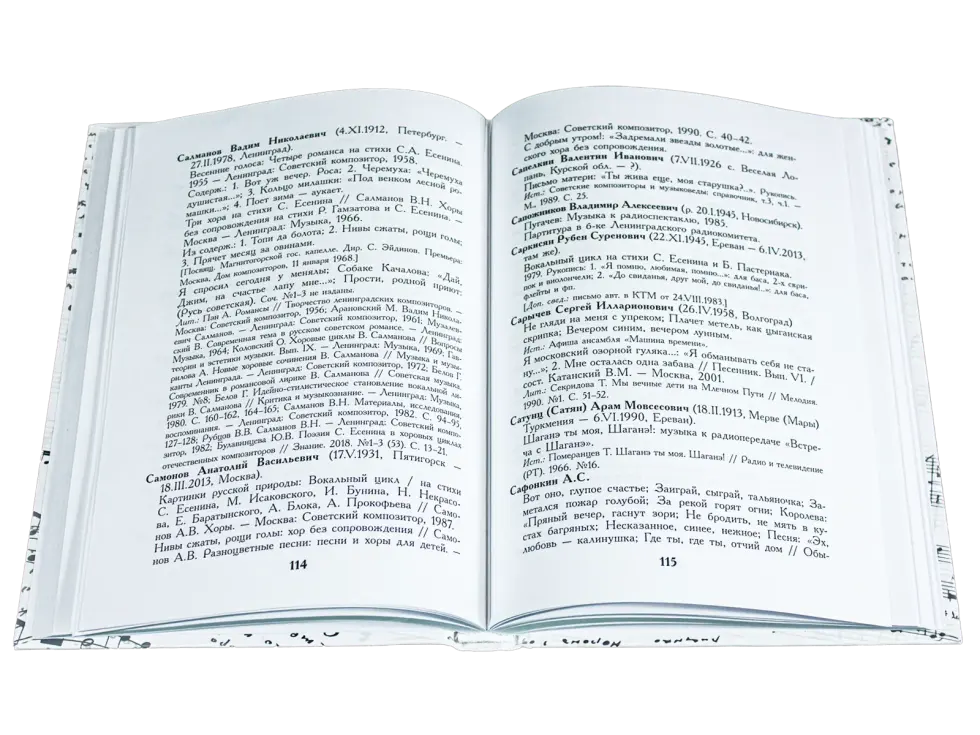 Есенин в музыке - изображение 17