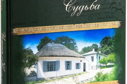 Истоки. Начало. Судьба - миниатюра 1