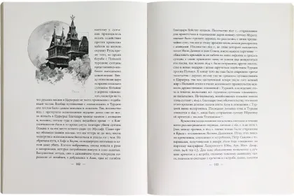 Царская охота на Руси царей Михаила Феодоровича и Алексея Михайловича. XVII ВЕК (Том II) - миниатюра 4