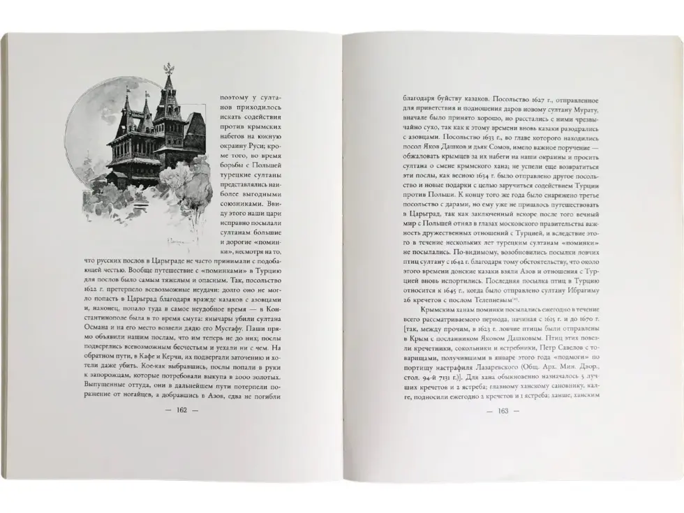 Царская охота на Руси царей Михаила Феодоровича и Алексея Михайловича. XVII ВЕК (Том II) - изображение 4