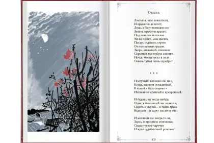 «Стихотворения» - миниатюра 10