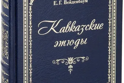 «Кавказские этюды» - миниатюра 2