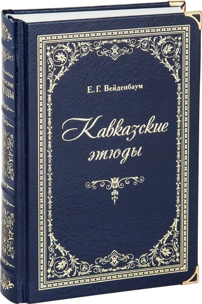 «Кавказские этюды» - изображение 2