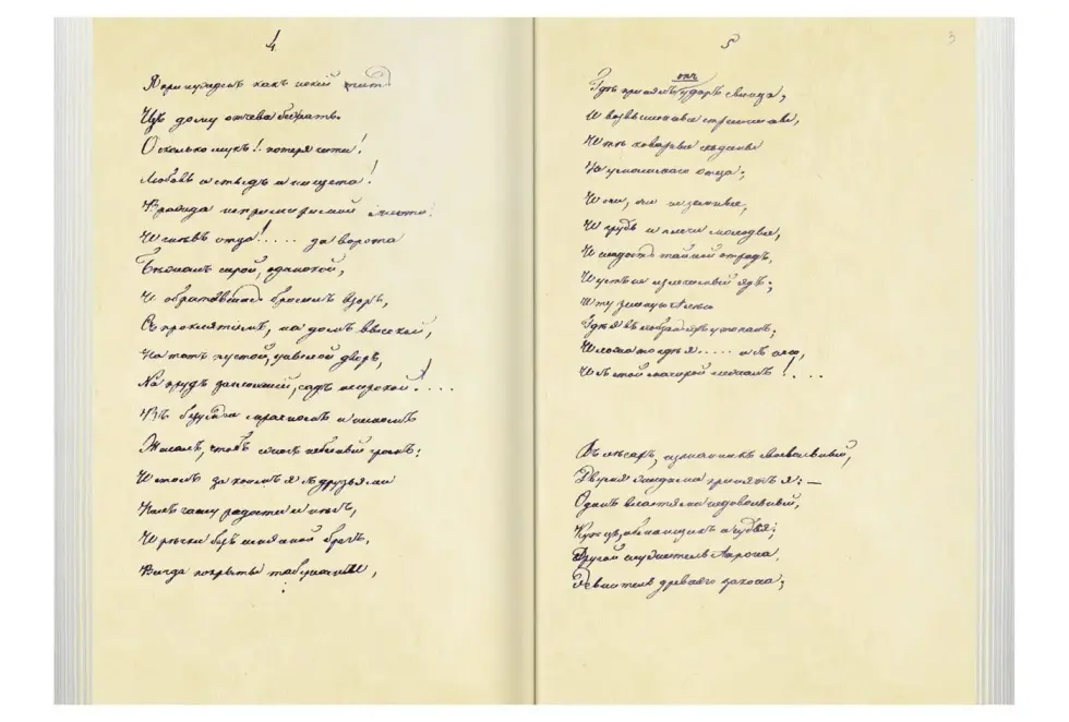 «Прикосновение к подлиннику», факсимильное издание 1840 г. - изображение 8