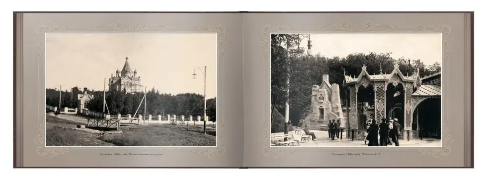 «Путешествие в прошлое. Ессентуки» - изображение 7