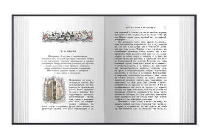 Путешествия Гулливера - миниатюра 9