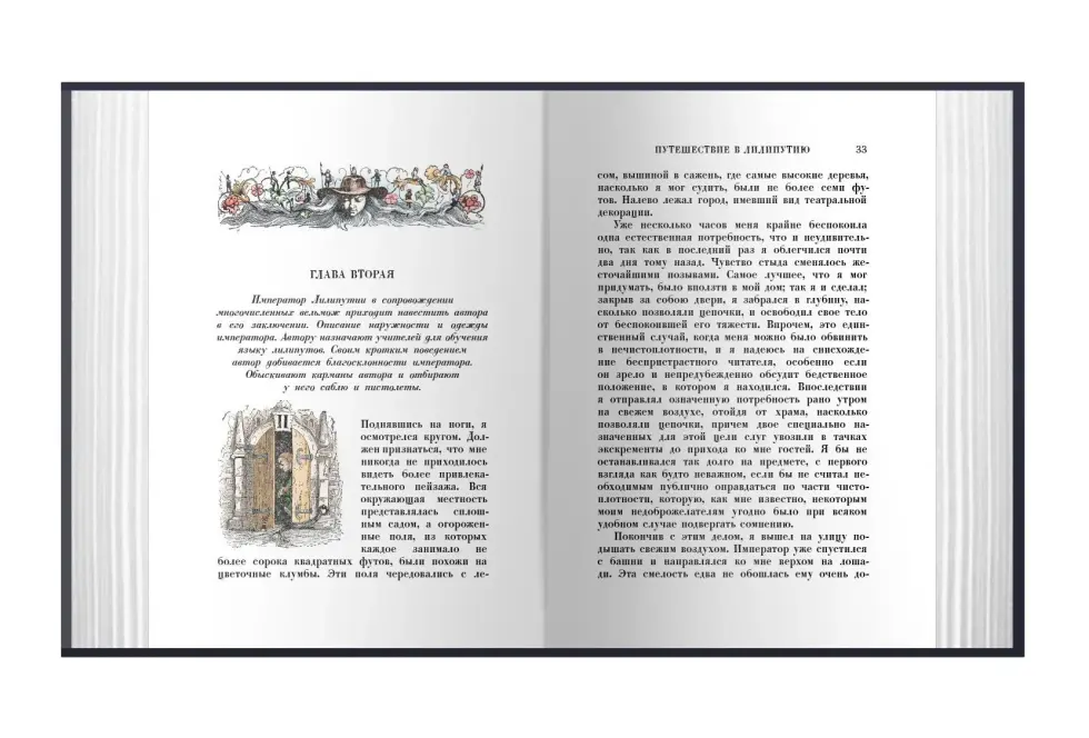 Путешествия Гулливера - изображение 9