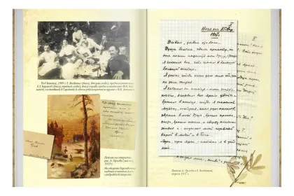 «Роман с жизнью». Воспоминания. Письма - миниатюра 6