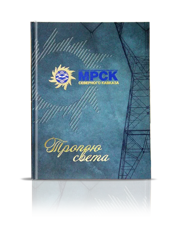 «Тропою света»