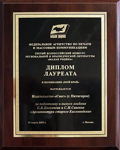 «Архитектура старого Кисловодска» - изображение 3