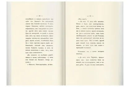 «Прикосновение к подлиннику», факсимильное издание 1840 г. - миниатюра 13