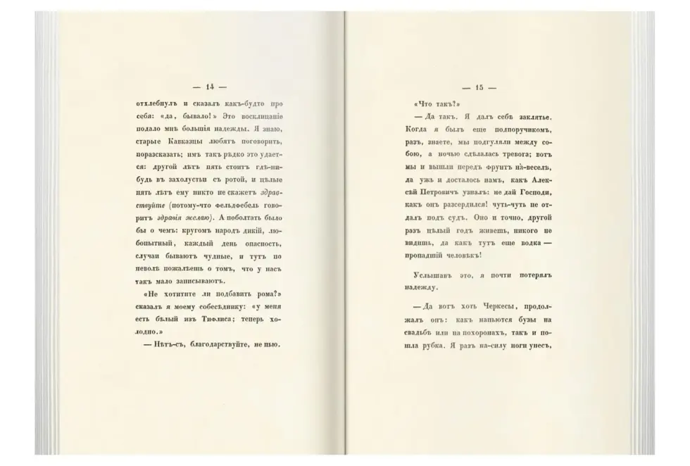 «Прикосновение к подлиннику», факсимильное издание 1840 г. - изображение 13