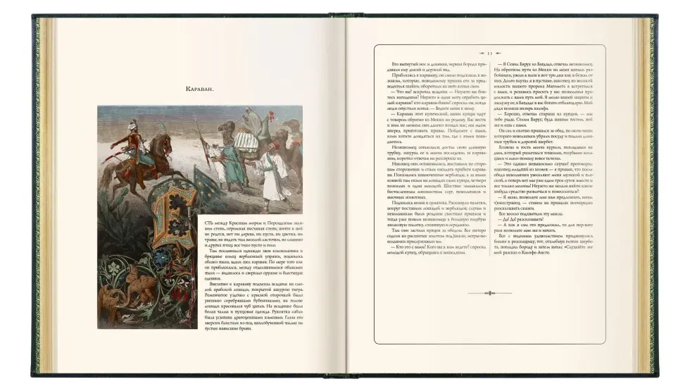 Сказки Вильгельма Гауфа - изображение 6