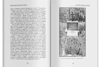 Жизнь Замечательных Людей Выпуск 22. Евгений Андреевич Ларин - миниатюра 6