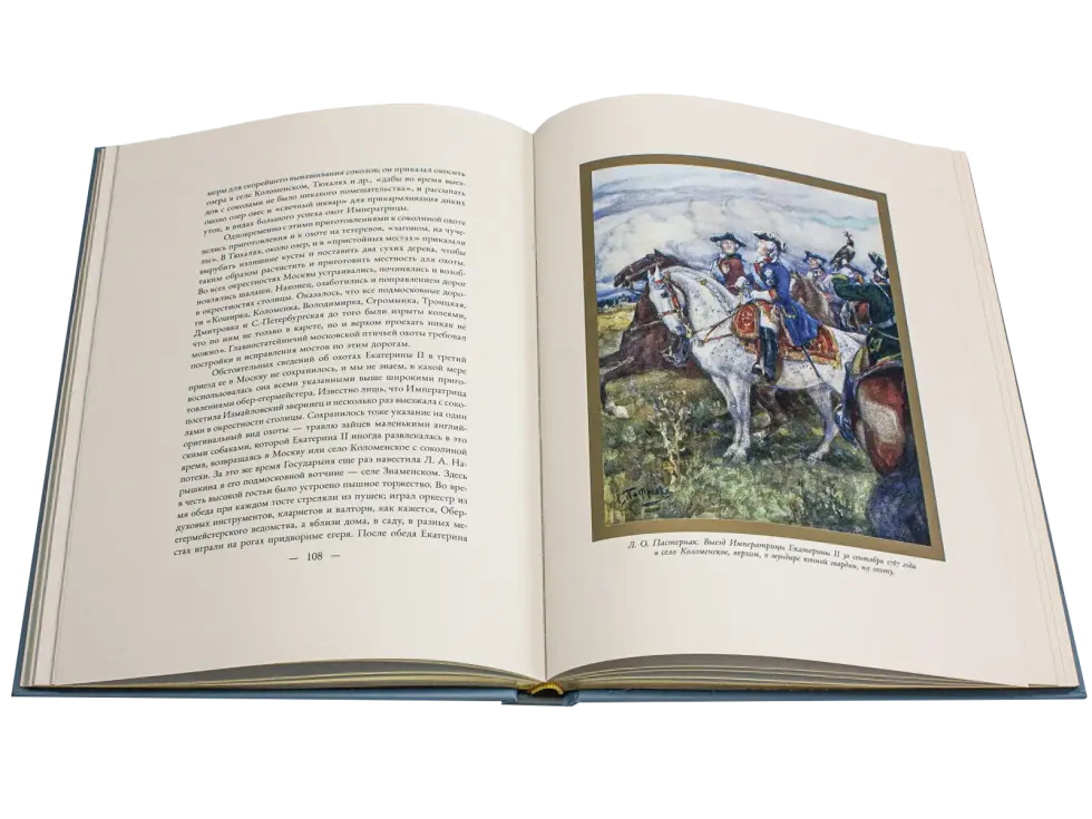 Императорская охота на Руси. Конец XVII и XVIII век (Том III) - изображение 12