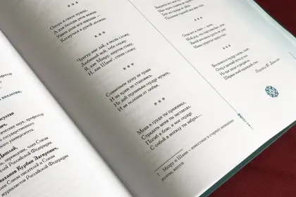 Антология литературы народов Северного Кавказа. Том I. ПОЭЗИЯ - миниатюра 14