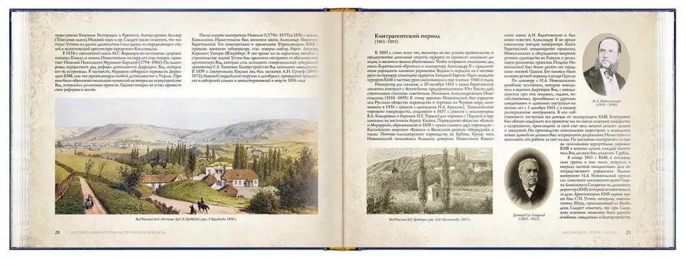 Кисловодск — город Солнца - изображение 9