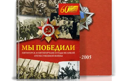 «Мы победили» - миниатюра 1