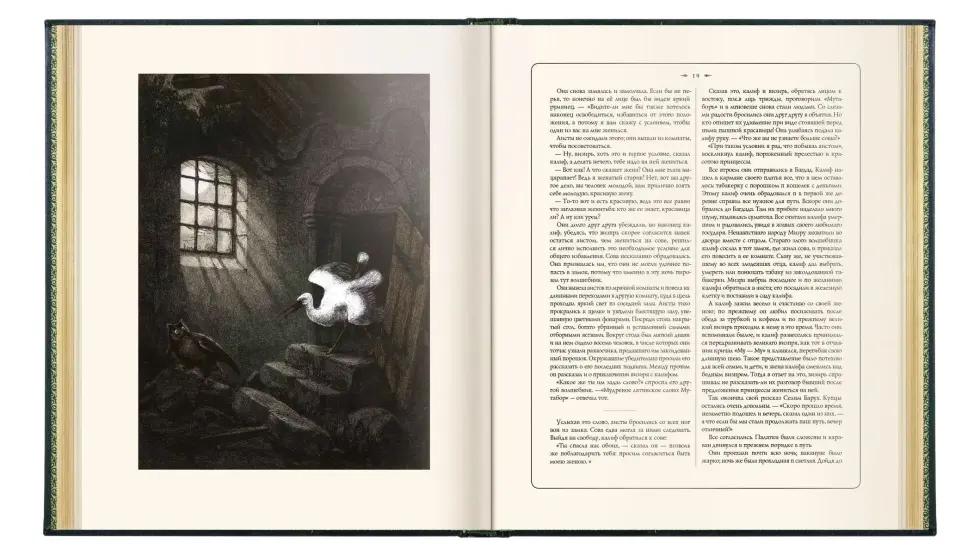 Сказки Вильгельма Гауфа - изображение 12