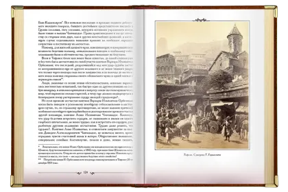 «Кавказские пленницы, или плен у Шамиля», VIP‑издание - миниатюра 8