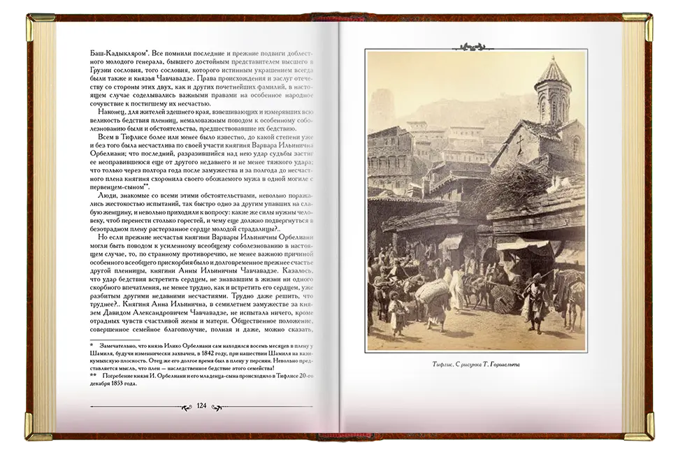 «Кавказские пленницы, или плен у Шамиля», VIP‑издание - изображение 8