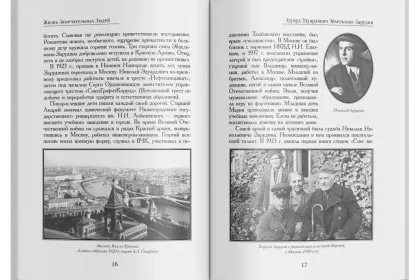 Жизнь Замечательных Людей Выпуск 14. Эдуард Эдуардович Эйхельман-Зарудин - миниатюра 7