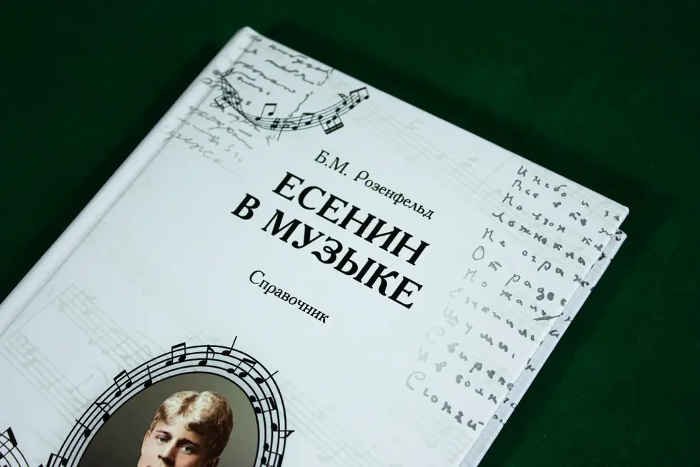 Есенин в музыке - изображение 4