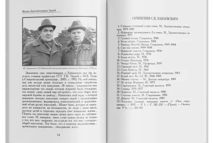 Жизнь Замечательных Людей Выпуск 11. Семен Петрович Бабаевский - миниатюра 7