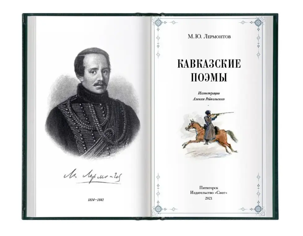 «Поэмы» - изображение 2