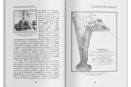 Жизнь Замечательных Людей Выпуск 1. Братья Иосиф и Иван Бернардацци - миниатюра 5