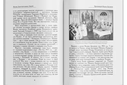 Жизнь Замечательных Людей Выпуск 5. Протоиерей Вадим Цаликов - миниатюра 4