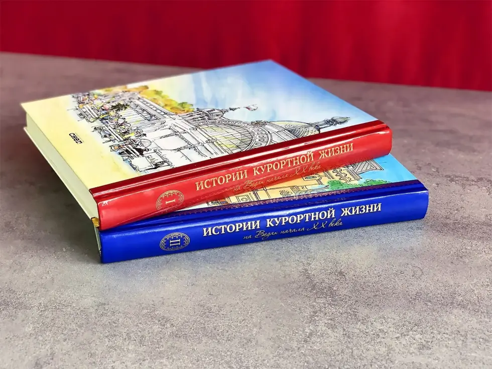 Истории курортной жизни на Водах начала XX века (в двух книгах) - изображение 3