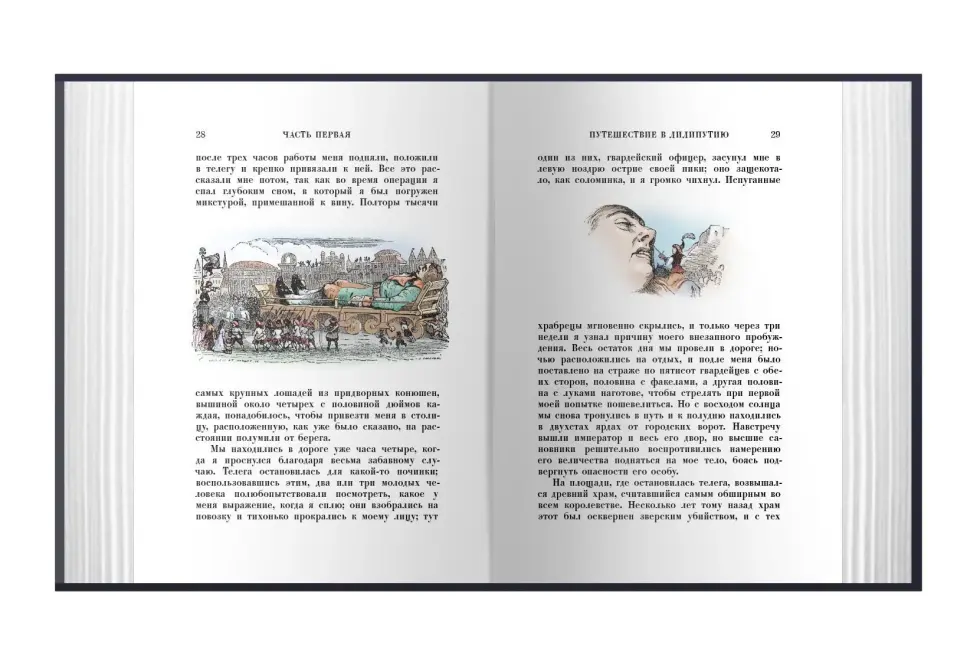 Путешествия Гулливера - изображение 8