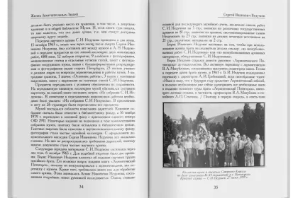 Жизнь Замечательных Людей Выпуск 27. Сергей Иванович Недумов - миниатюра 5