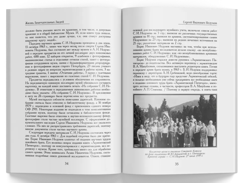 Жизнь Замечательных Людей Выпуск 27. Сергей Иванович Недумов - изображение 5
