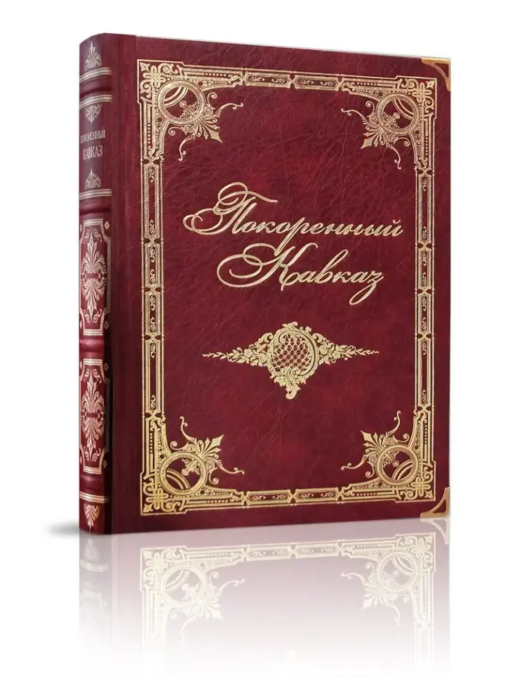 «Покоренный Кавказ». Сборник исторических очерков. - изображение 2