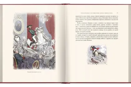 «Приключения барона Мюнхгаузена» - миниатюра 12