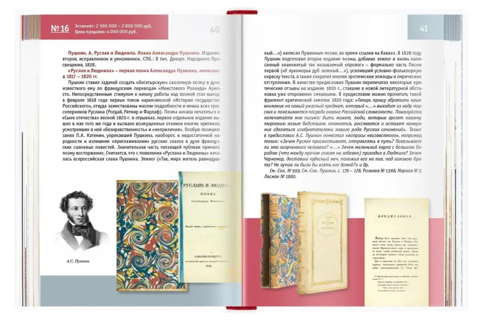 100 самых дорогих книг и автографов России - изображение 6