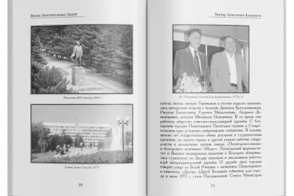 Жизнь Замечательных Людей Выпуск 13. Виктор Алексеевич Казначеев - миниатюра 5